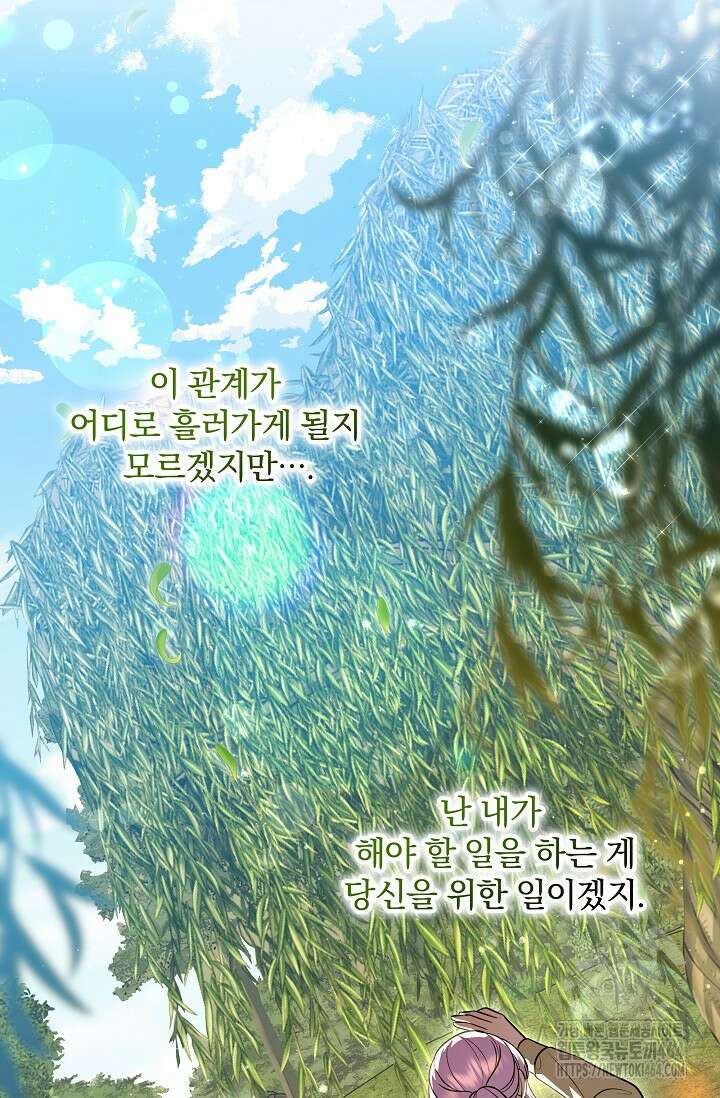 당신이 건넨 죽음에 대하여 45화 15