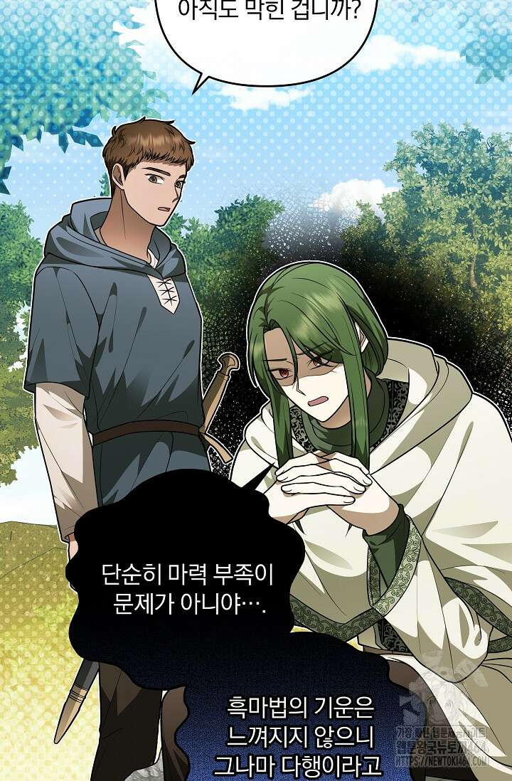 당신이 건넨 죽음에 대하여 45화 18