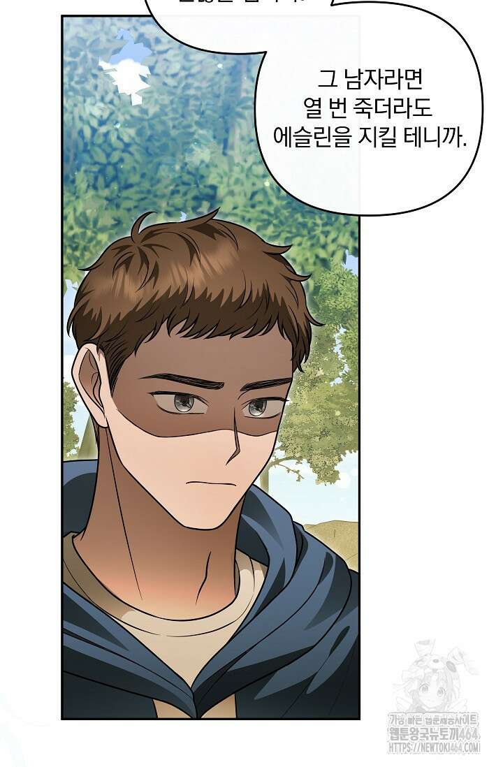 당신이 건넨 죽음에 대하여 45화 20