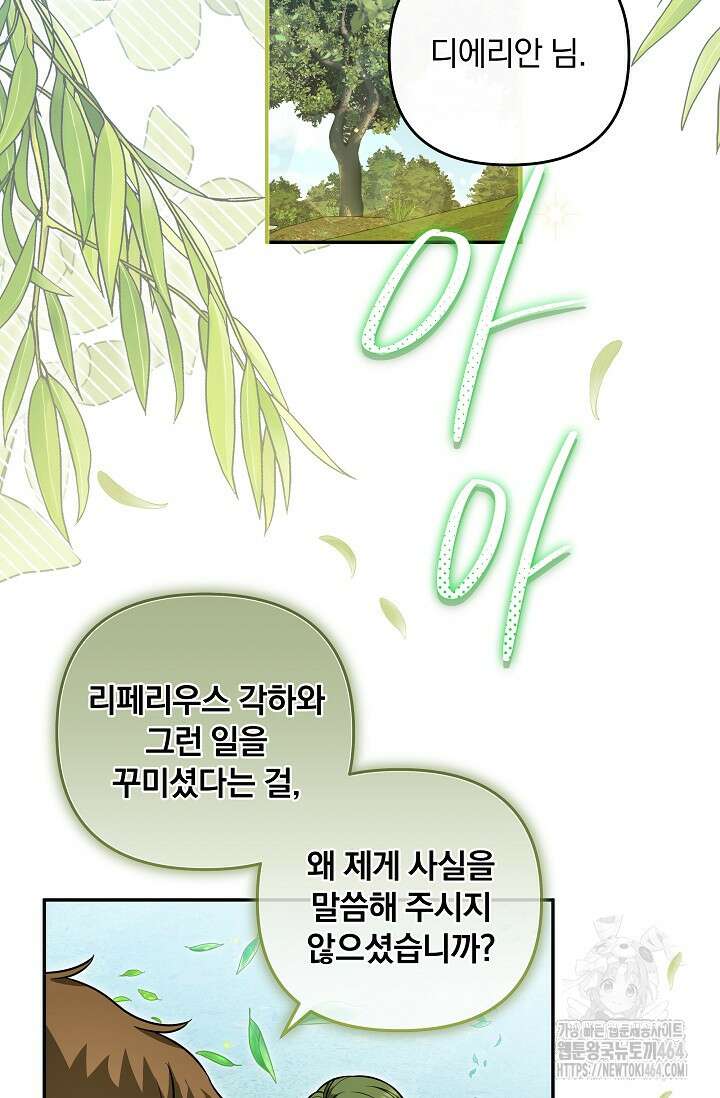 당신이 건넨 죽음에 대하여 45화 22