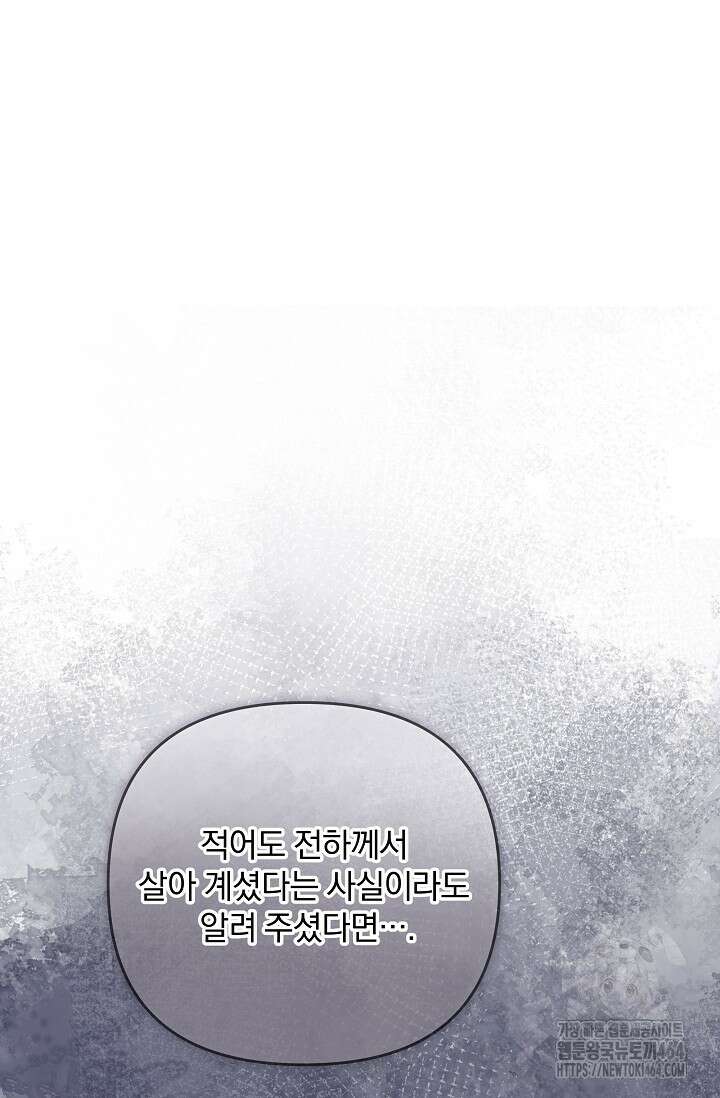 당신이 건넨 죽음에 대하여 45화 24