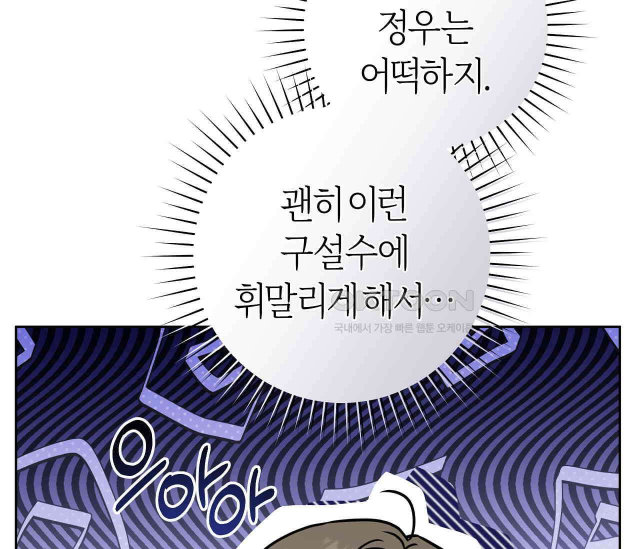볼보이 택틱스 18화 8