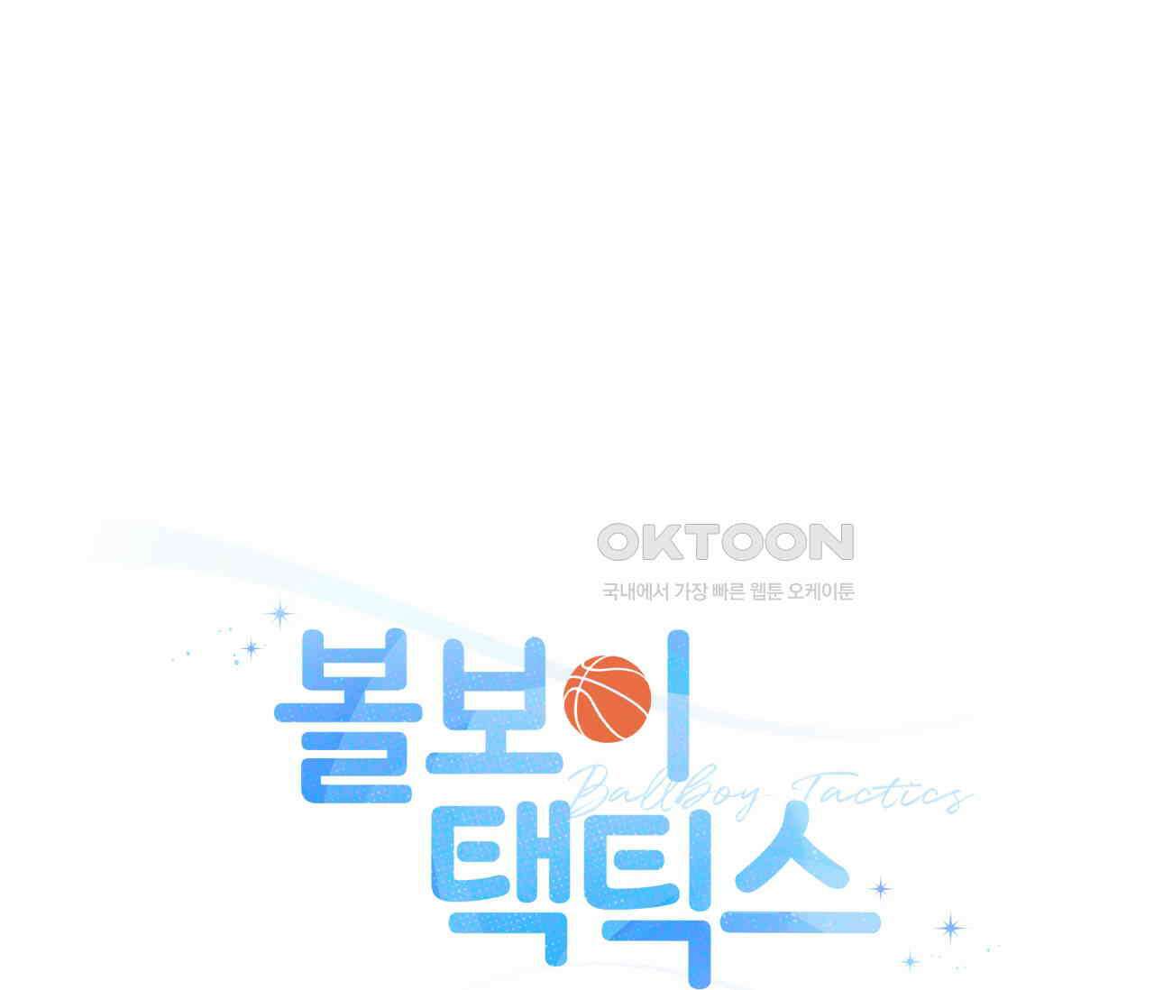 볼보이 택틱스 18화 16