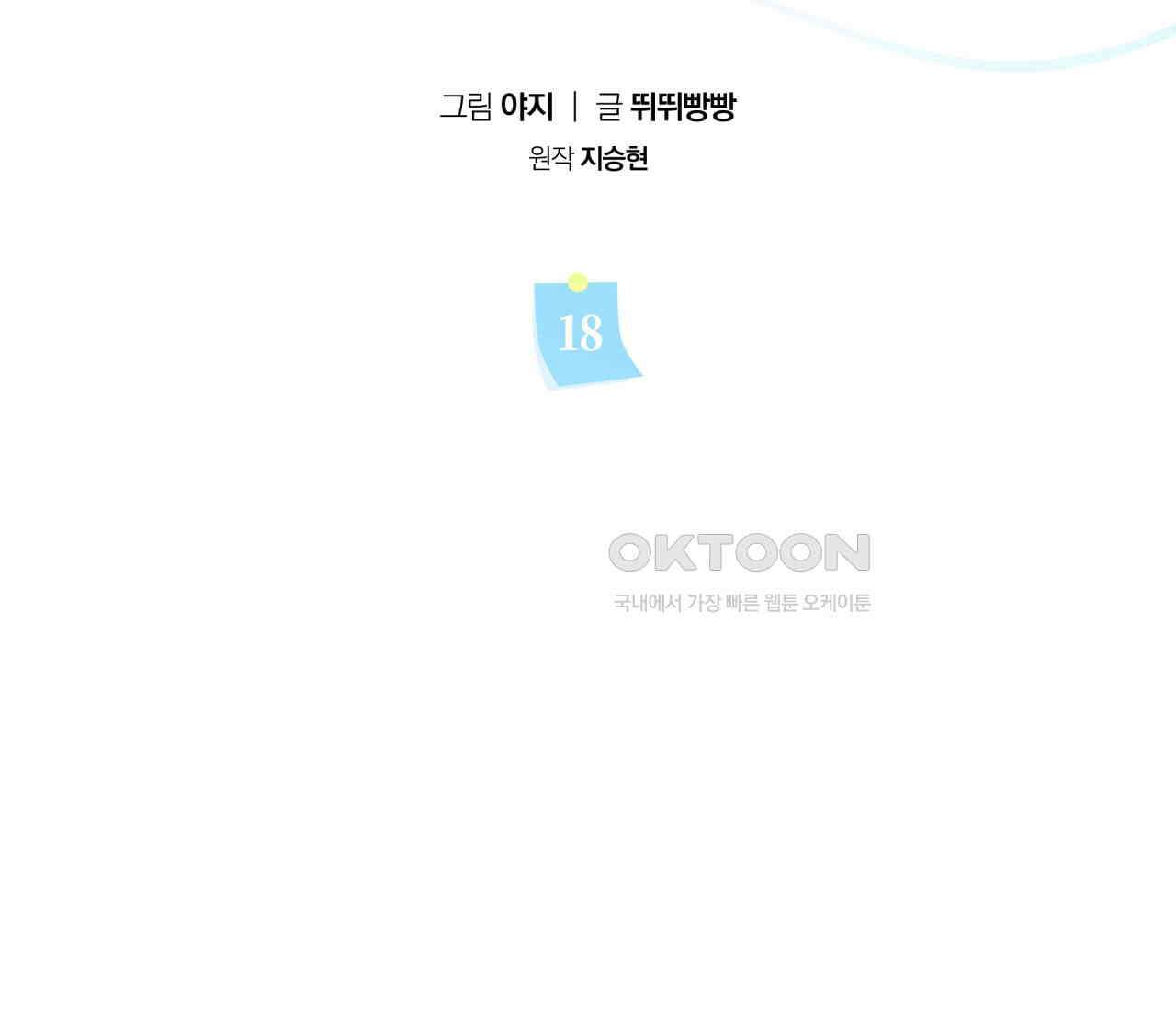 볼보이 택틱스 18화 17