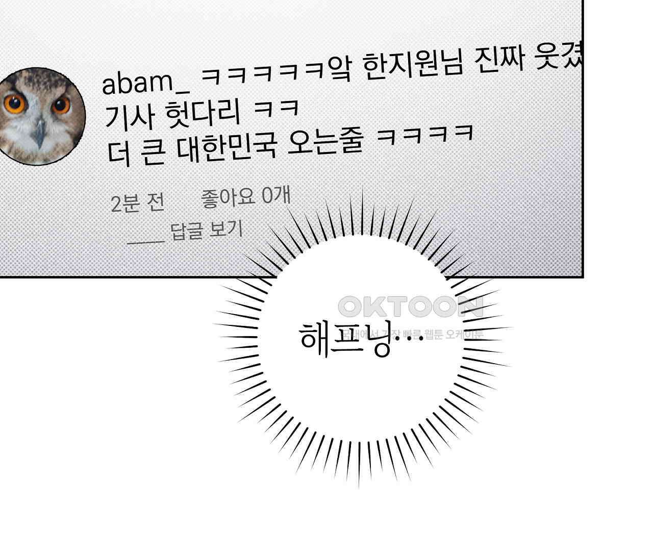 볼보이 택틱스 18화 25
