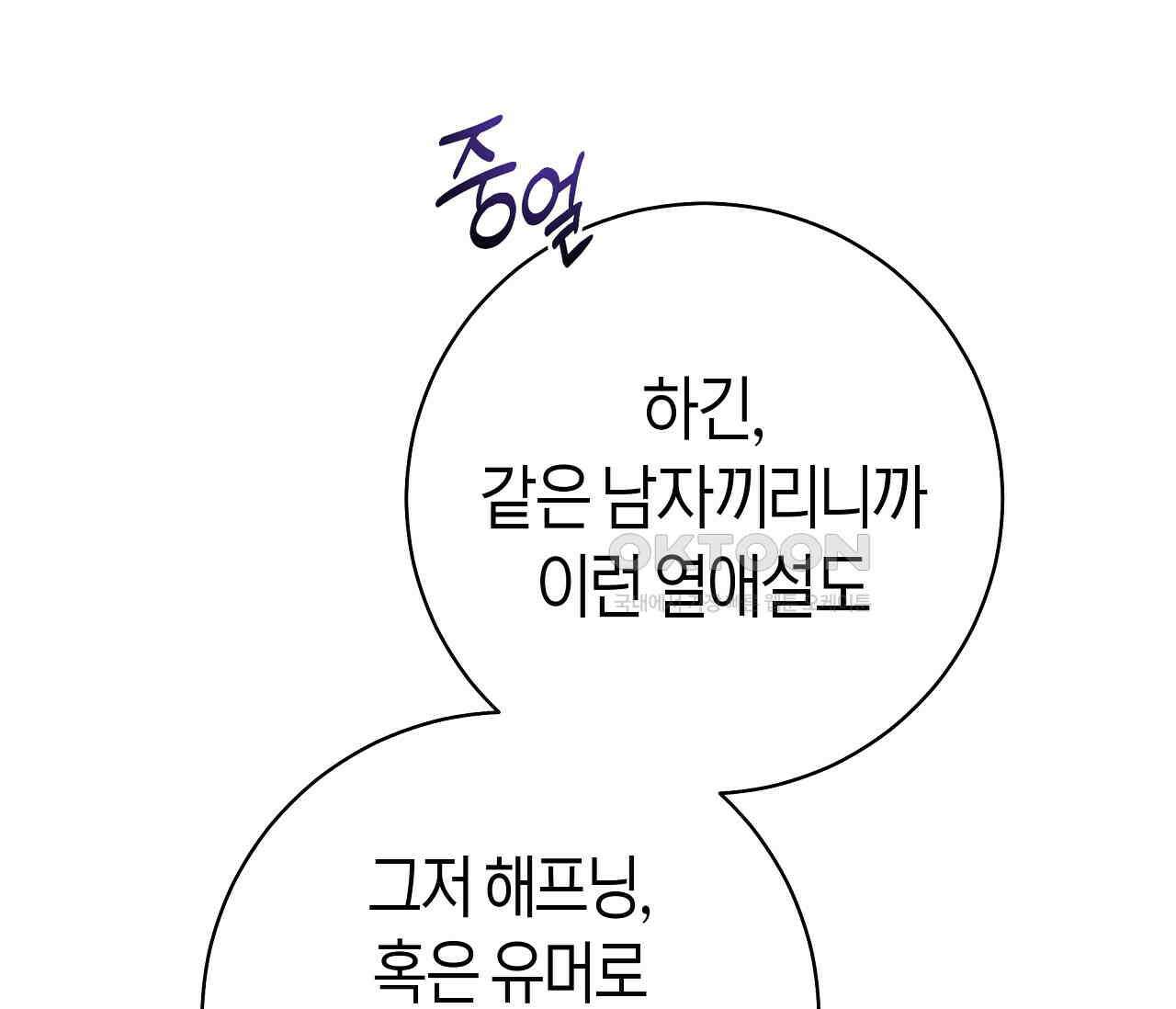 볼보이 택틱스 18화 26