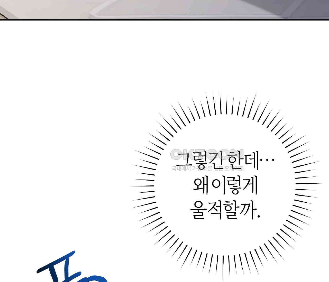 볼보이 택틱스 18화 29