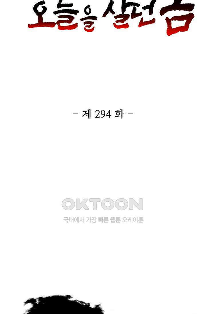 10만 년째 오늘을 살던 놈 294화 2