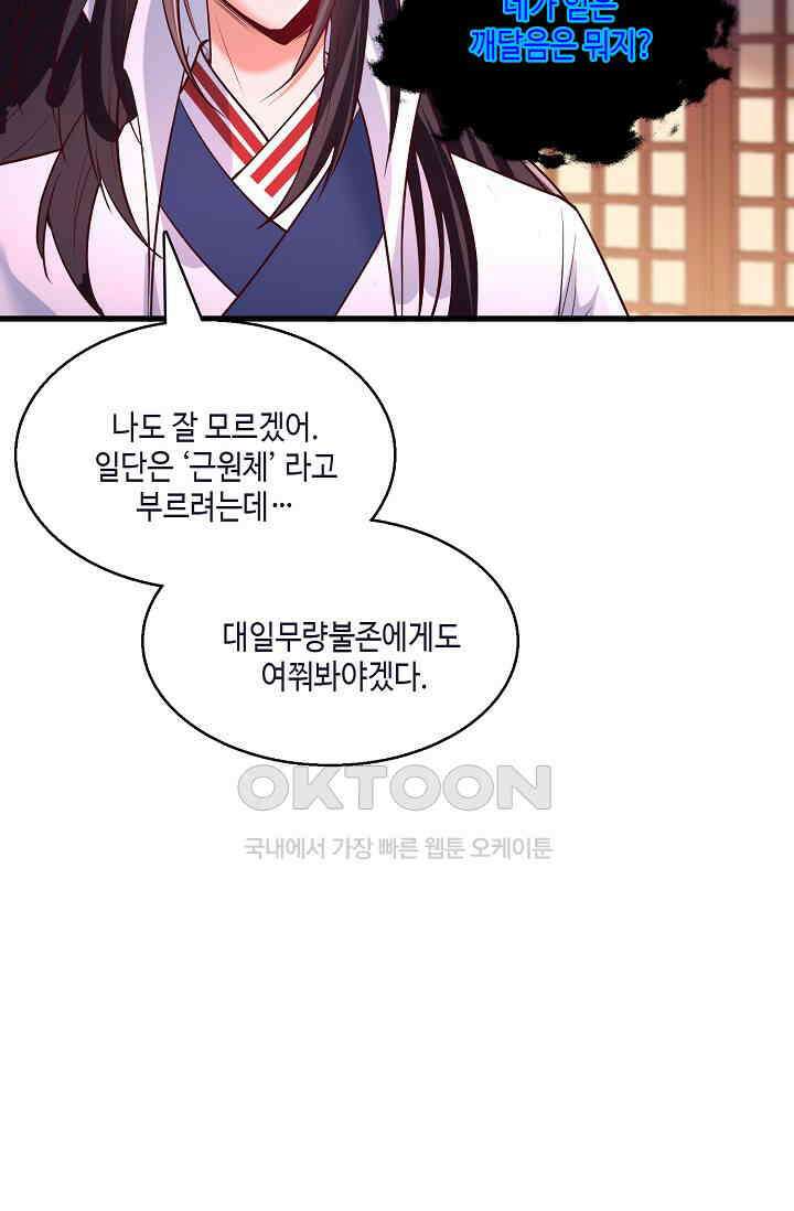 10만 년째 오늘을 살던 놈 294화 7