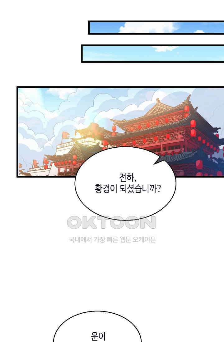10만 년째 오늘을 살던 놈 294화 8