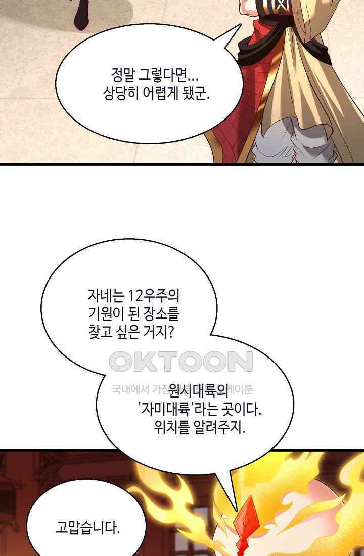 10만 년째 오늘을 살던 놈 294화 10