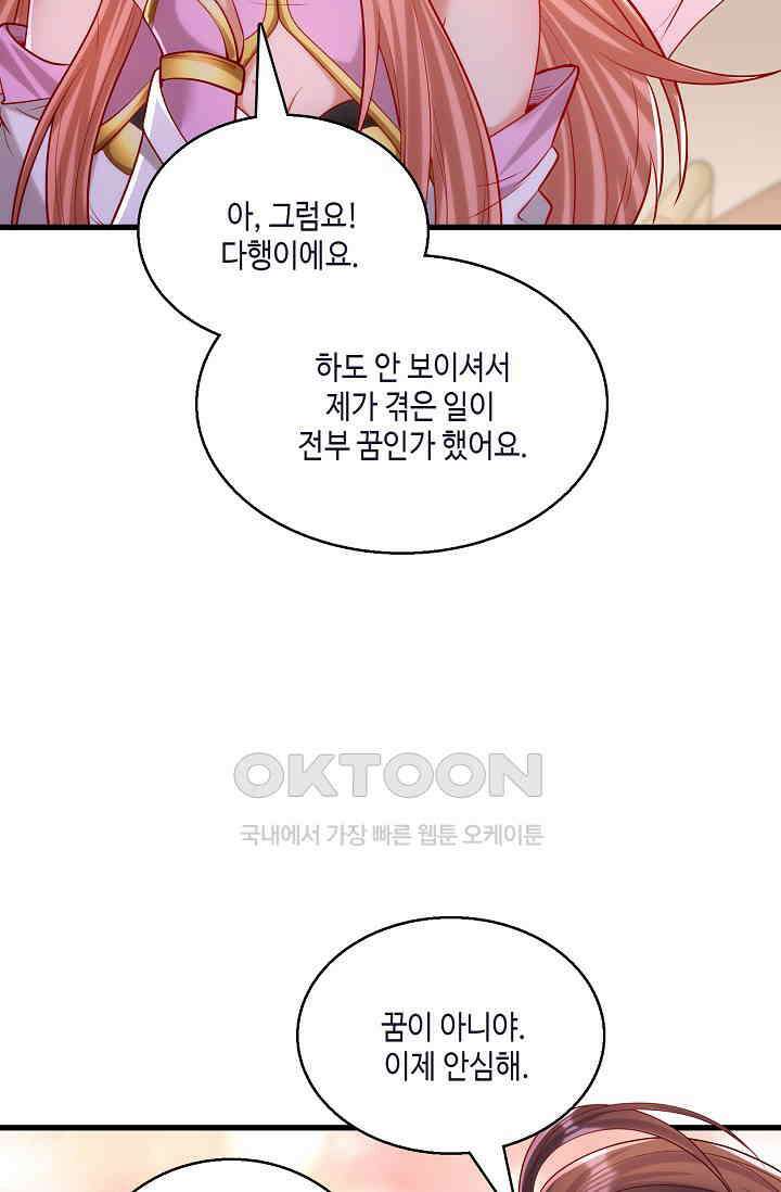 10만 년째 오늘을 살던 놈 294화 15
