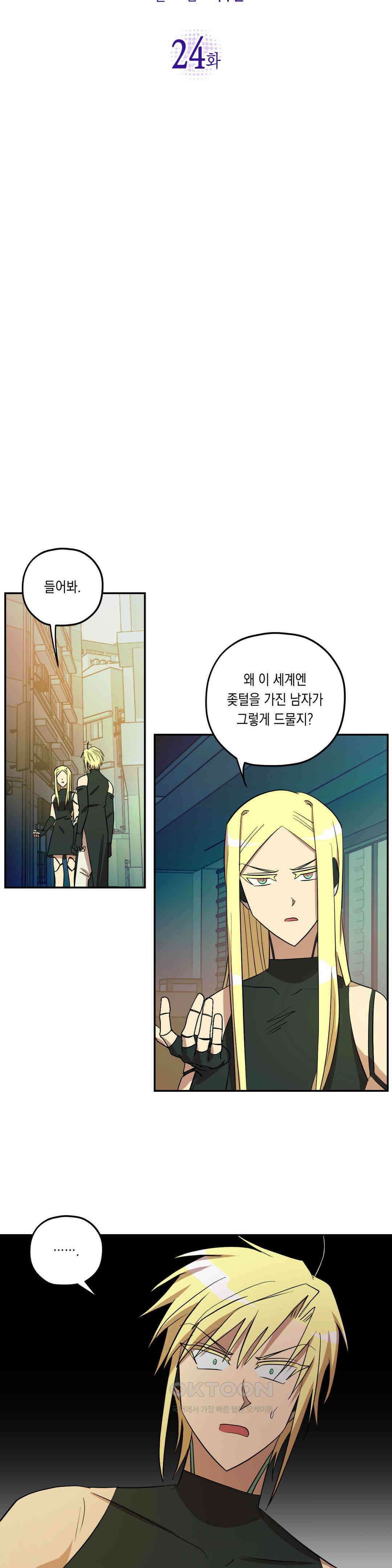 LOVE HATE JOY (러브 헤이트 조이) 24화 2
