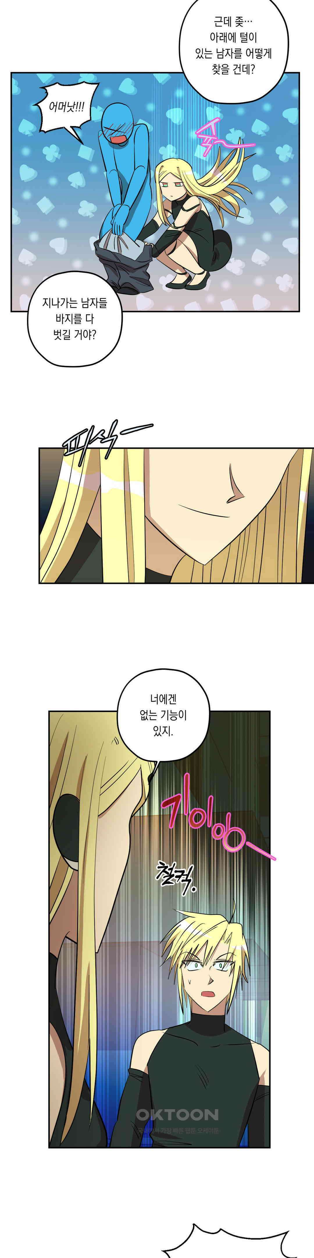 LOVE HATE JOY (러브 헤이트 조이) 24화 5