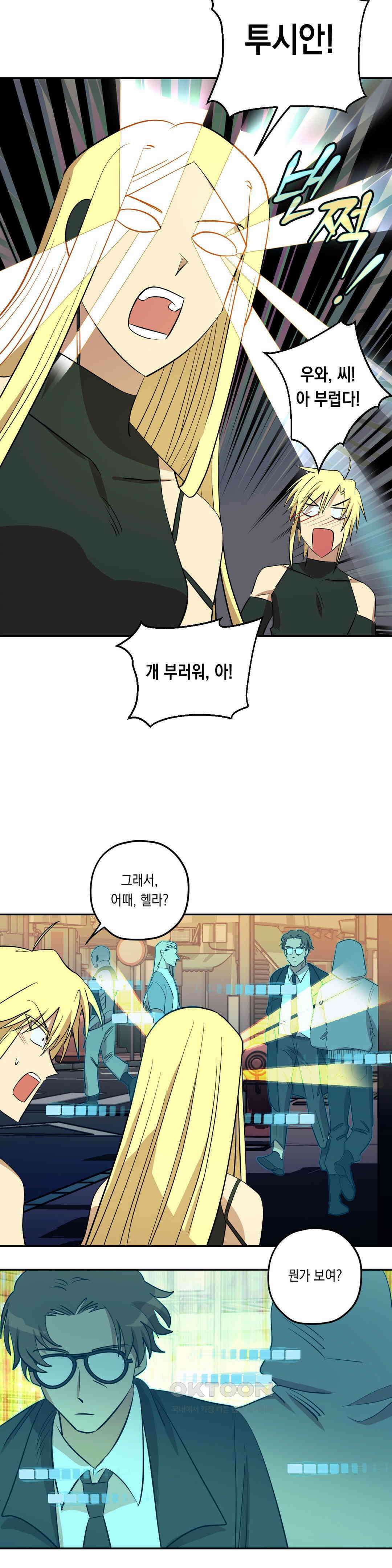 LOVE HATE JOY (러브 헤이트 조이) 24화 6