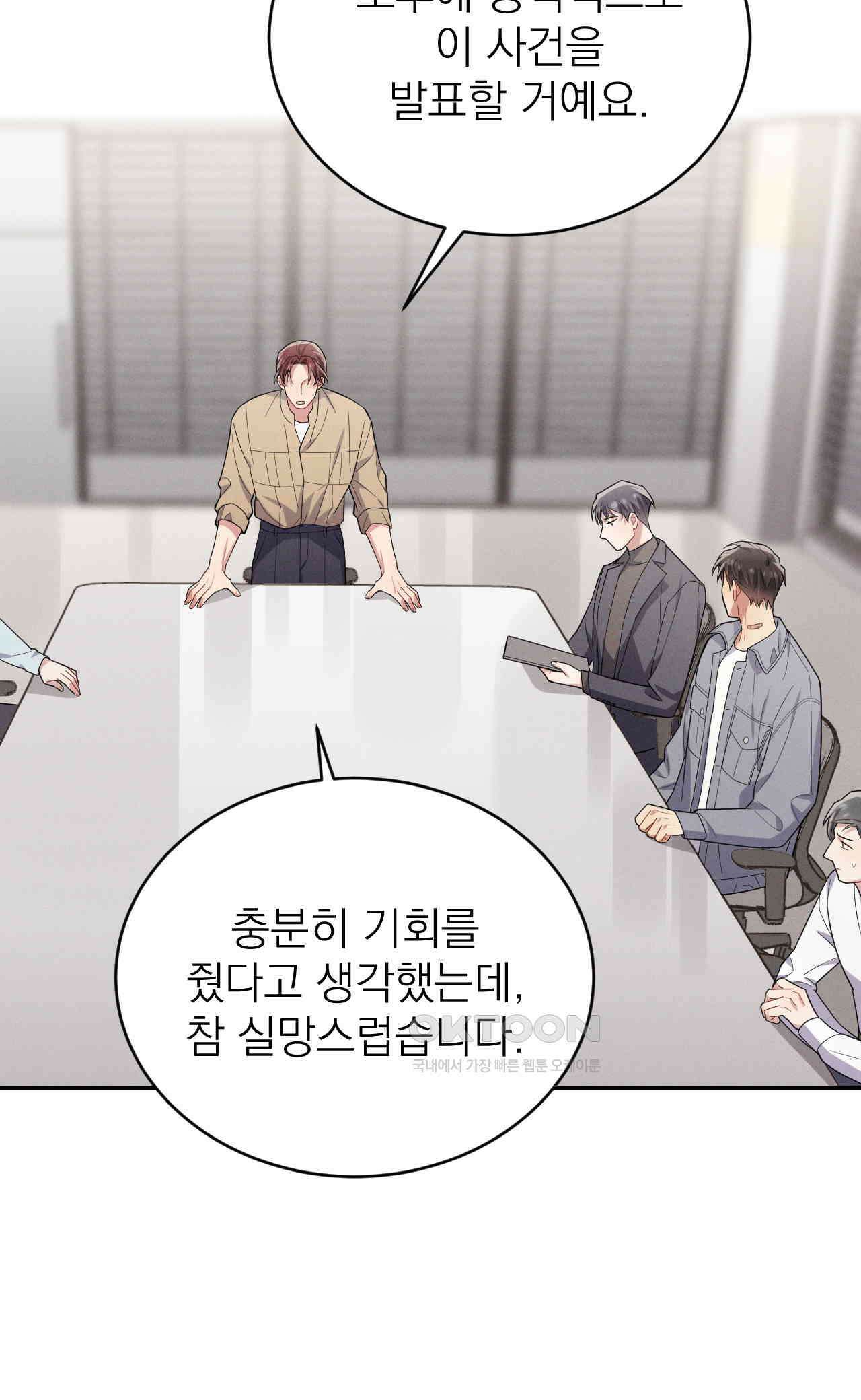충견 43화 3