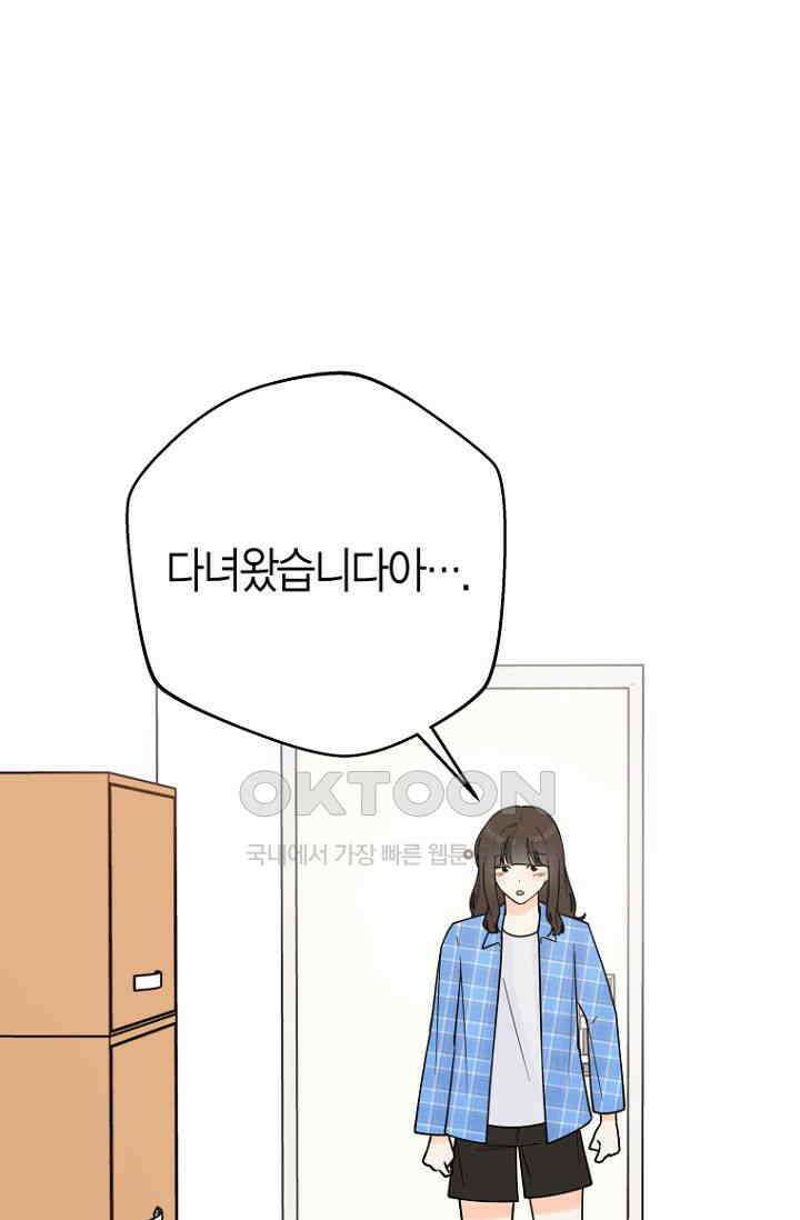 내 사랑 민우 47화 1