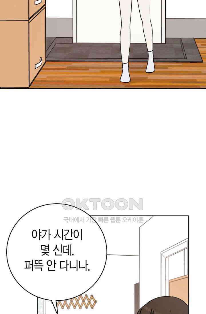 내 사랑 민우 47화 2