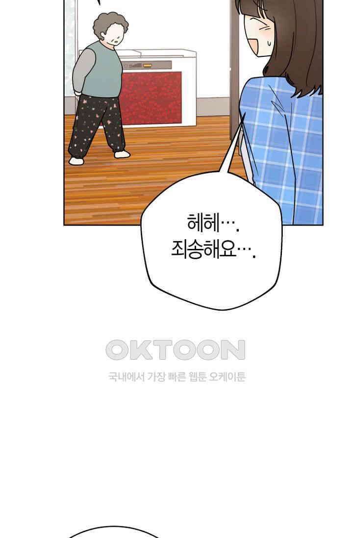내 사랑 민우 47화 3