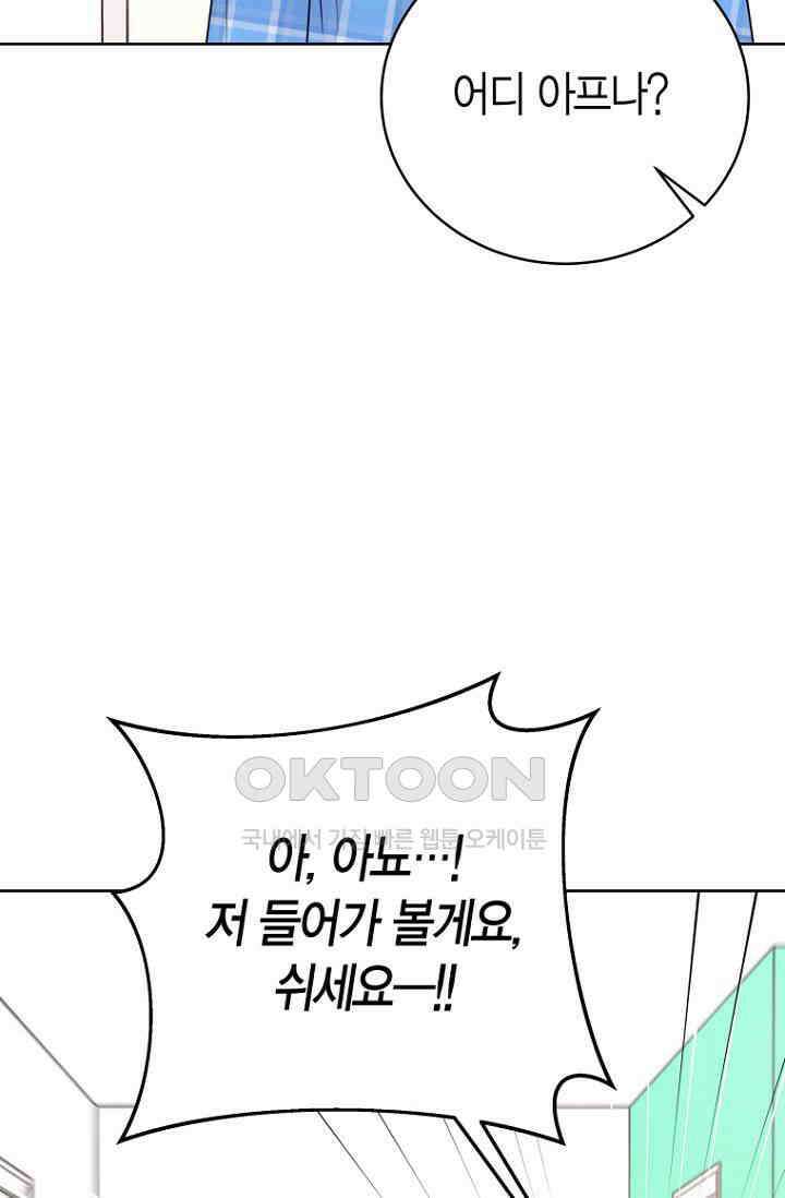 내 사랑 민우 47화 5