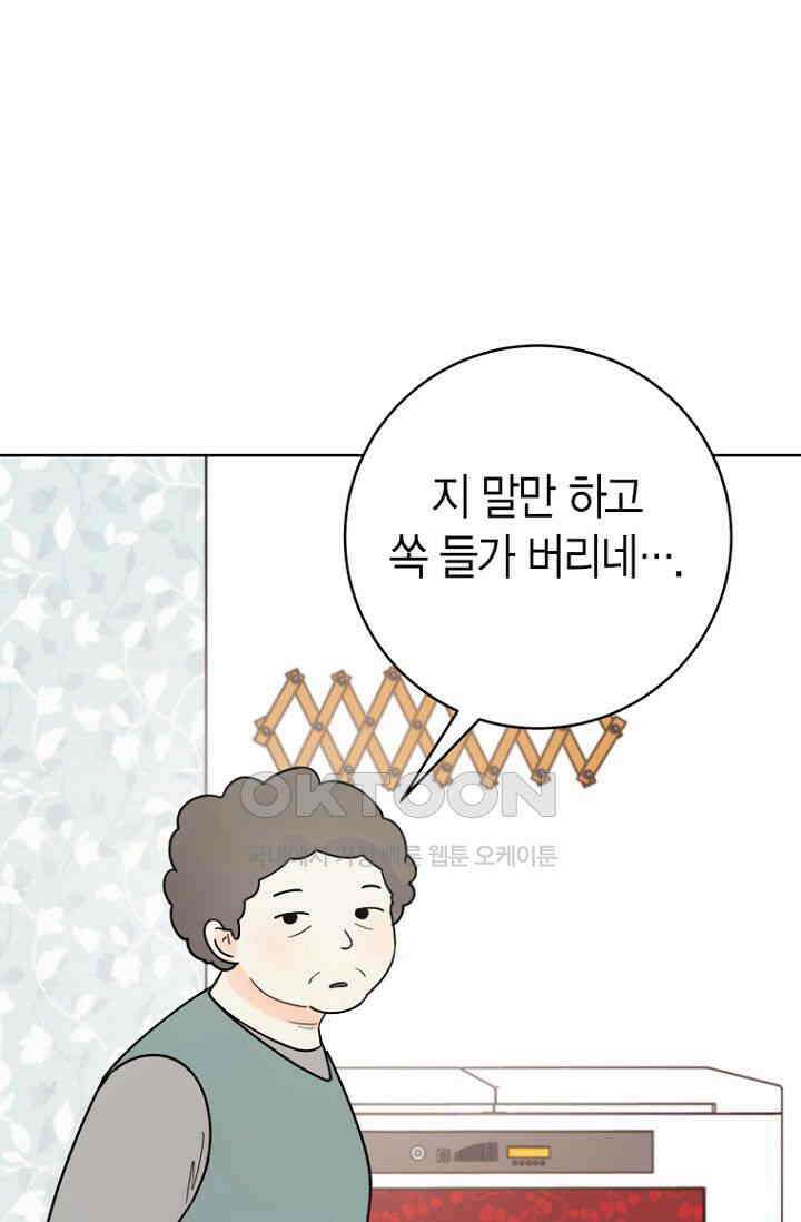 내 사랑 민우 47화 7