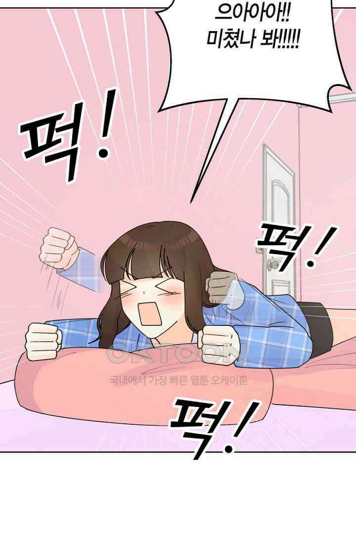 내 사랑 민우 47화 14
