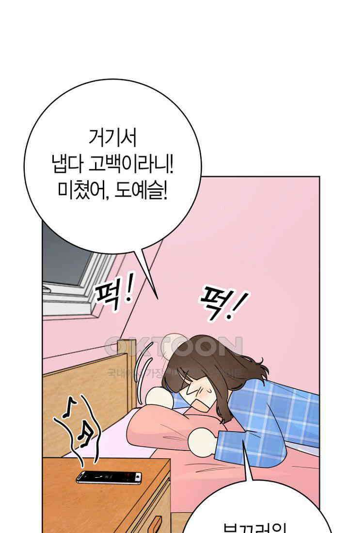 내 사랑 민우 47화 15