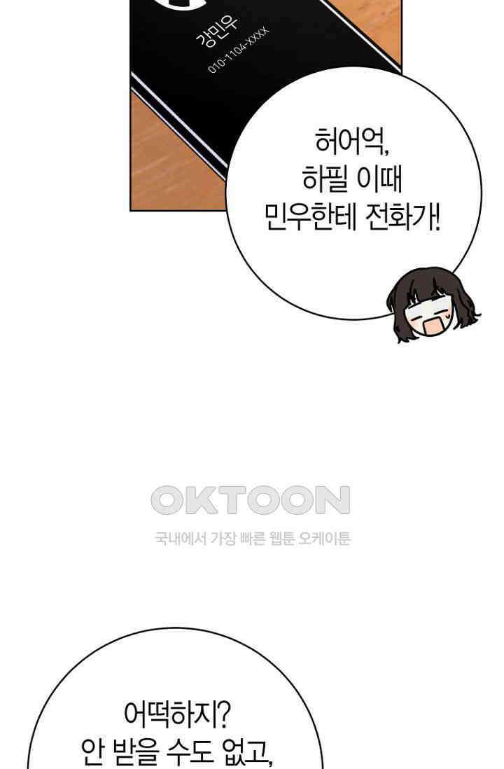 내 사랑 민우 47화 17