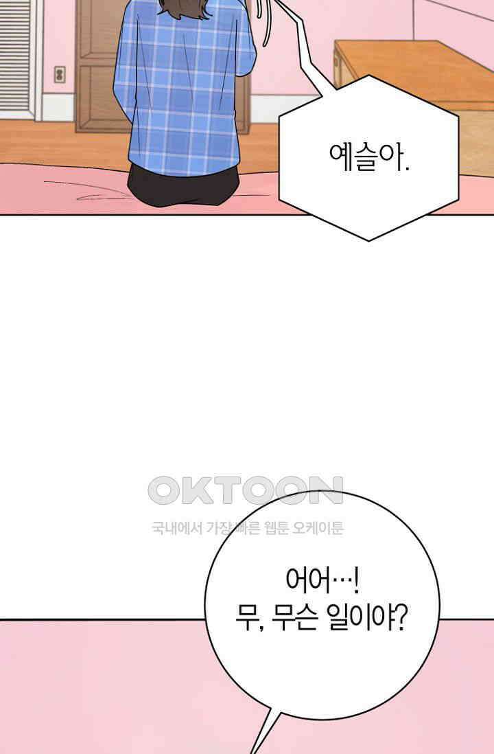 내 사랑 민우 47화 20