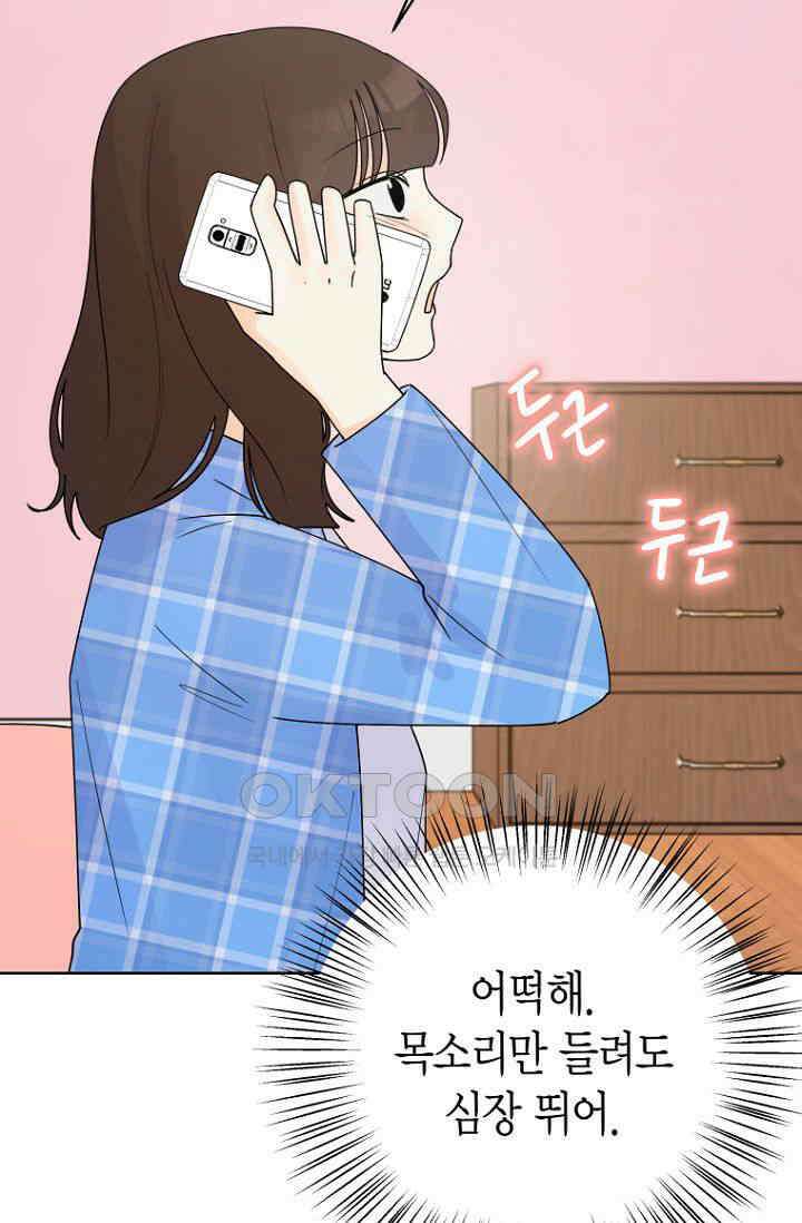 내 사랑 민우 47화 21
