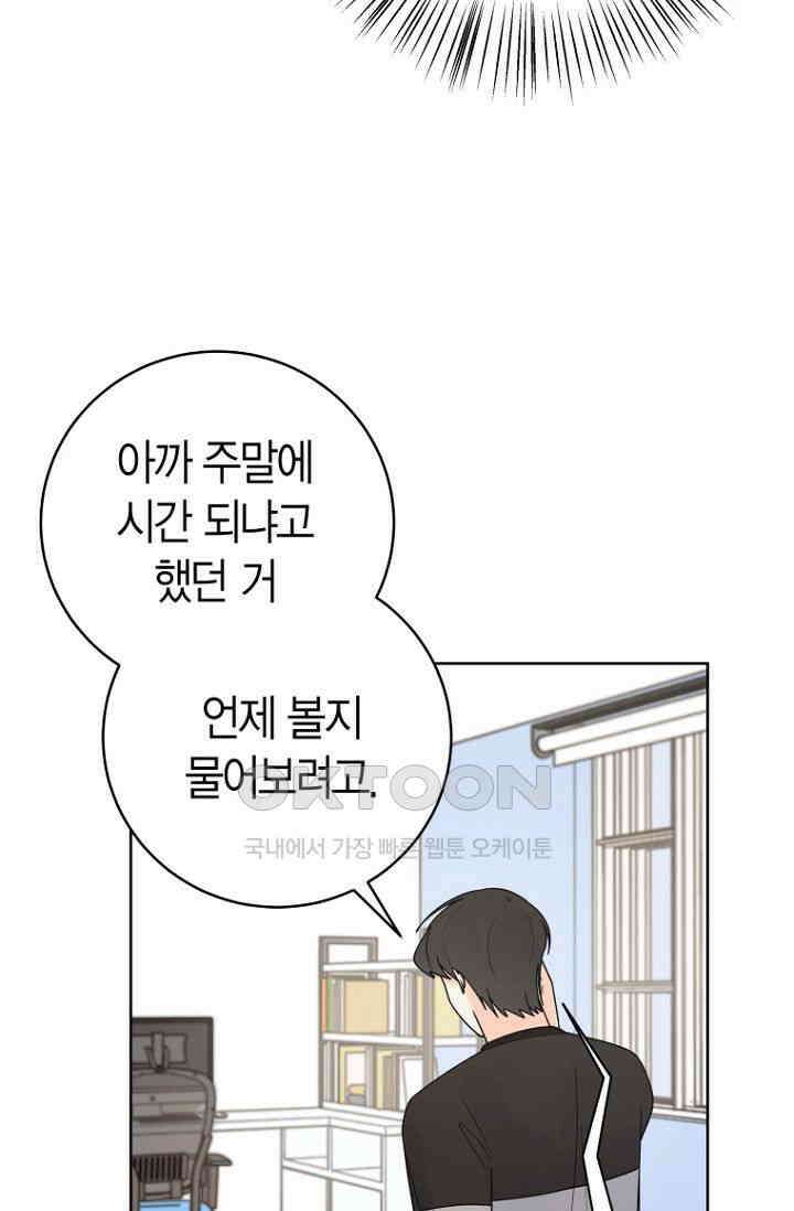 내 사랑 민우 47화 22