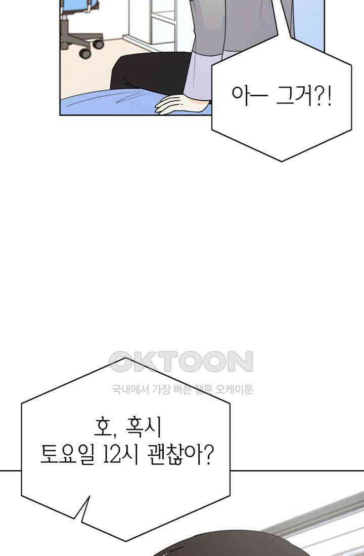 내 사랑 민우 47화 23