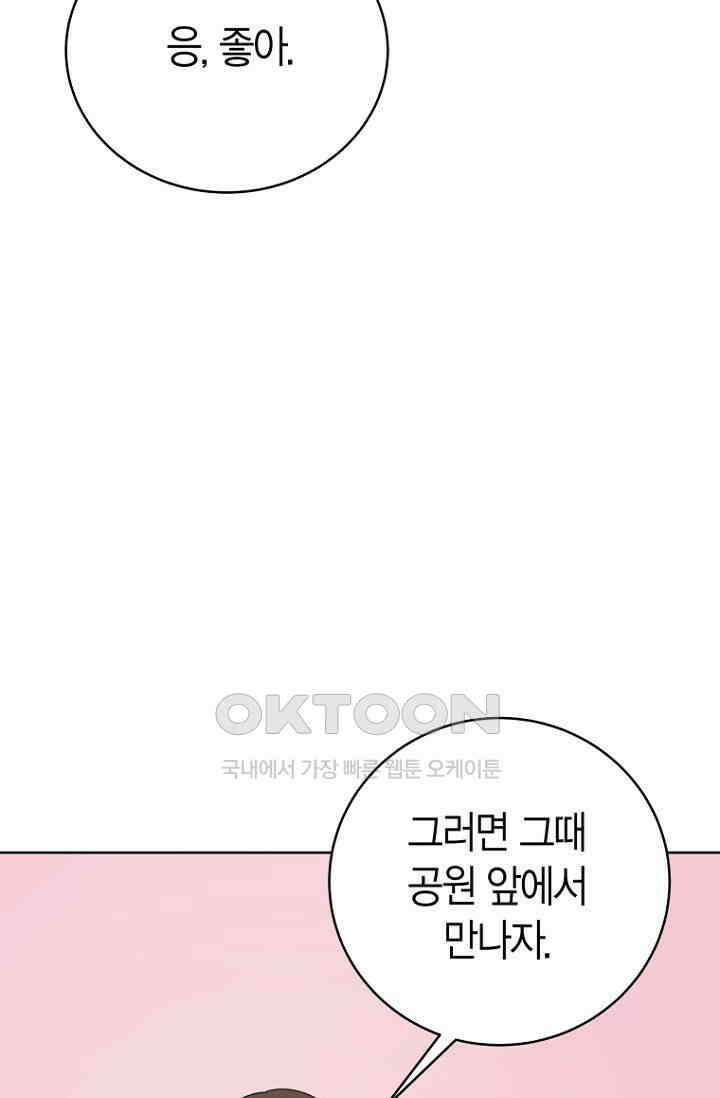 내 사랑 민우 47화 25