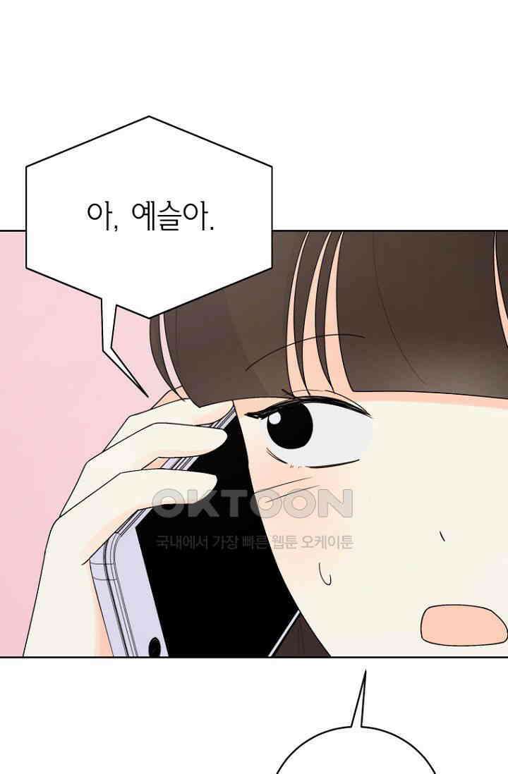 내 사랑 민우 47화 27