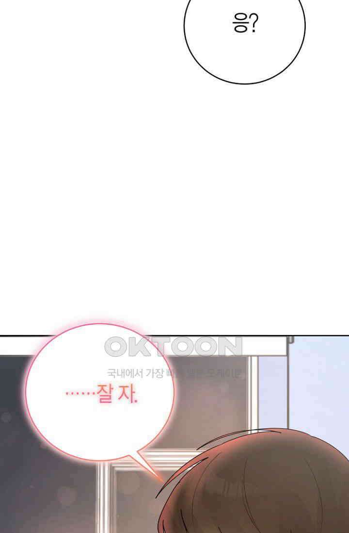 내 사랑 민우 47화 28