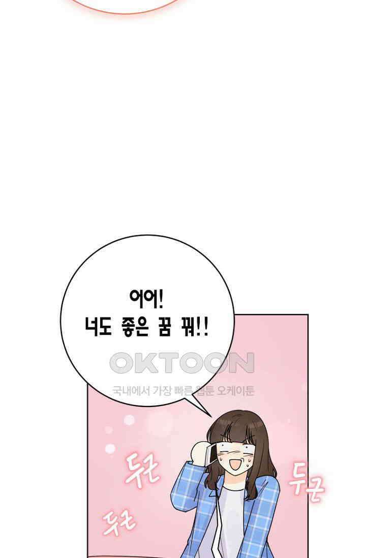 내 사랑 민우 47화 30