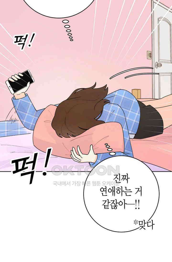 내 사랑 민우 47화 32
