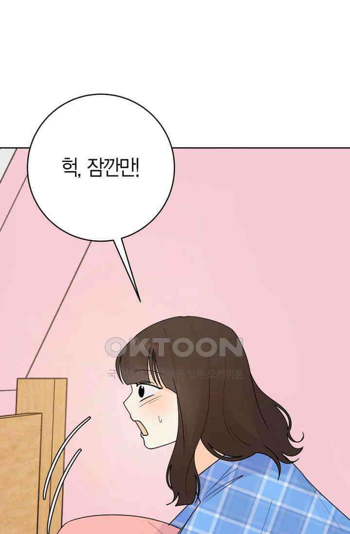 내 사랑 민우 47화 33