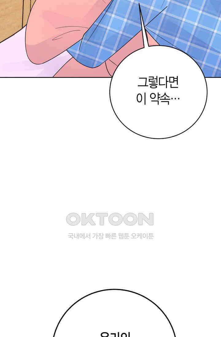 내 사랑 민우 47화 34