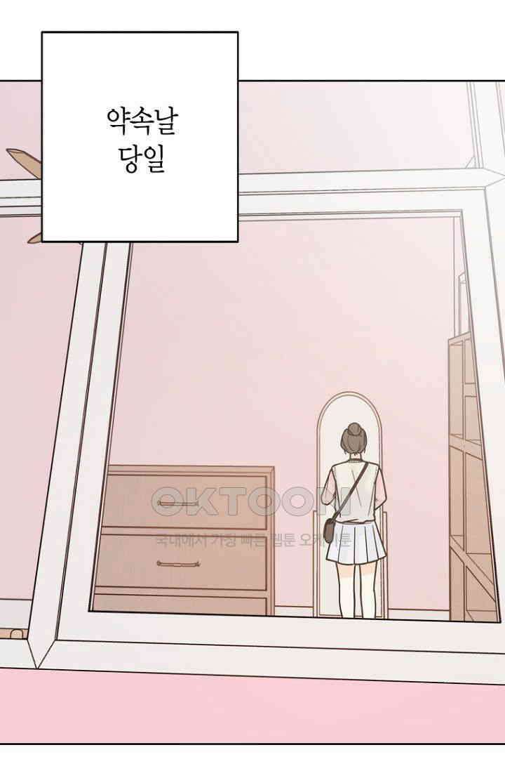 내 사랑 민우 47화 38