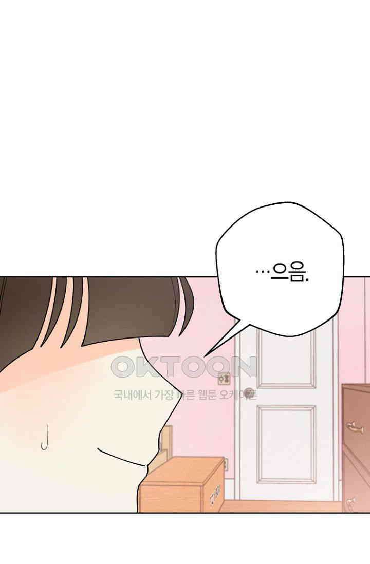 내 사랑 민우 47화 39
