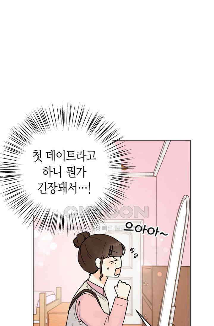 내 사랑 민우 47화 42