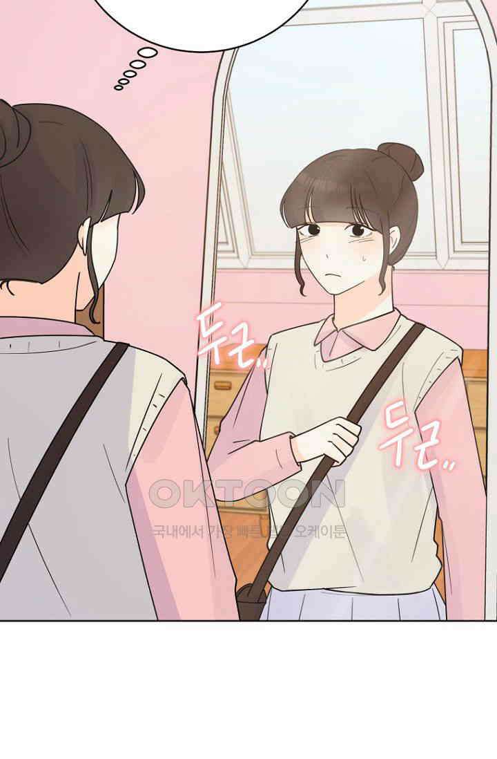 내 사랑 민우 47화 44