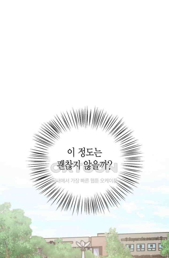 내 사랑 민우 47화 45