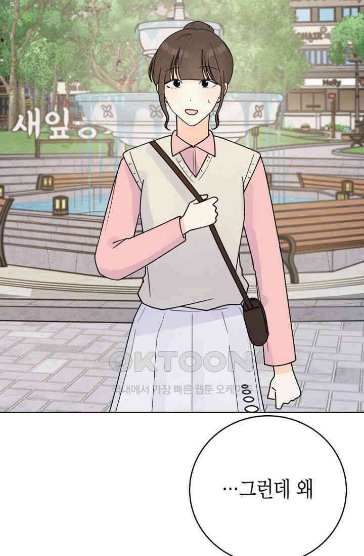내 사랑 민우 47화 46