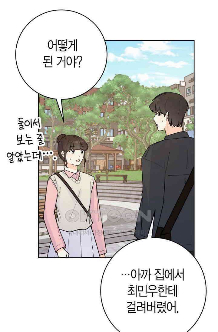 내 사랑 민우 47화 49