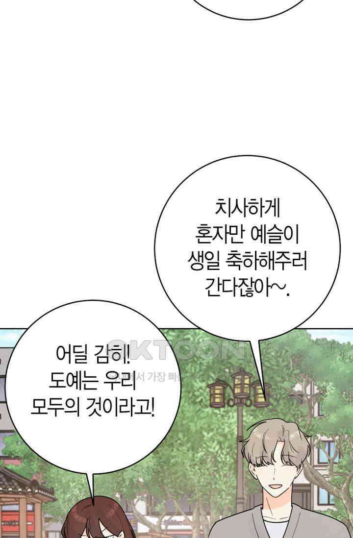 내 사랑 민우 47화 50