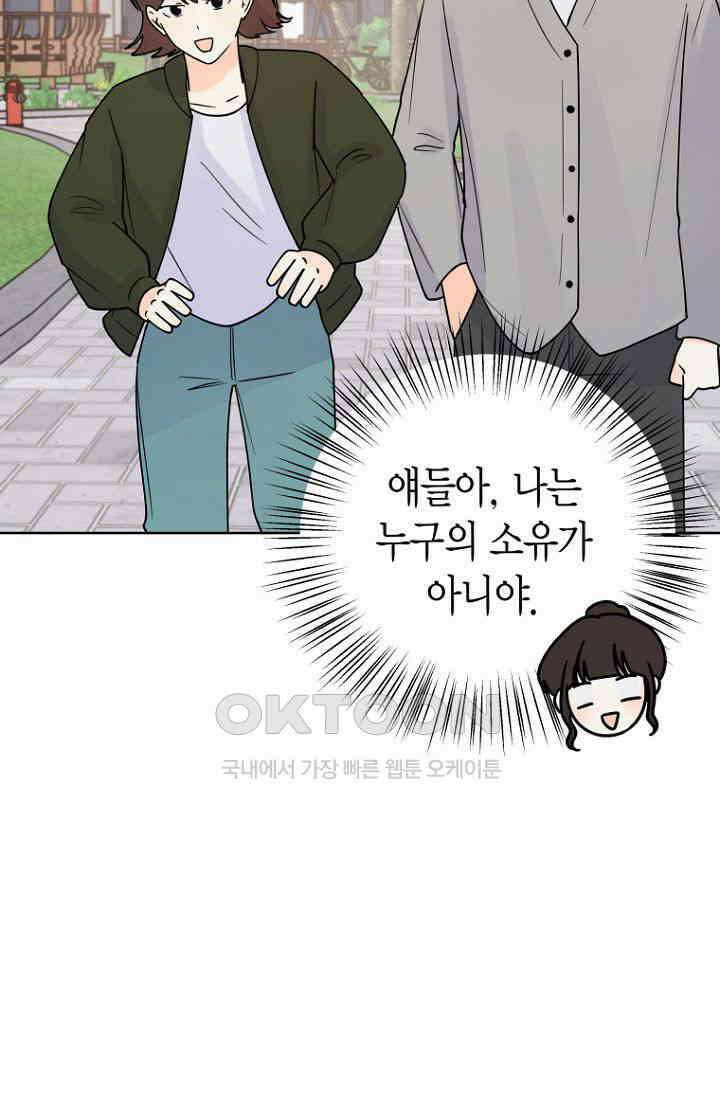 내 사랑 민우 47화 51