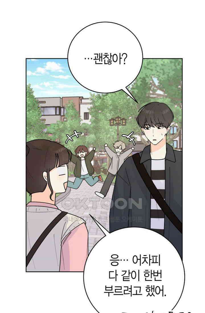 내 사랑 민우 47화 52