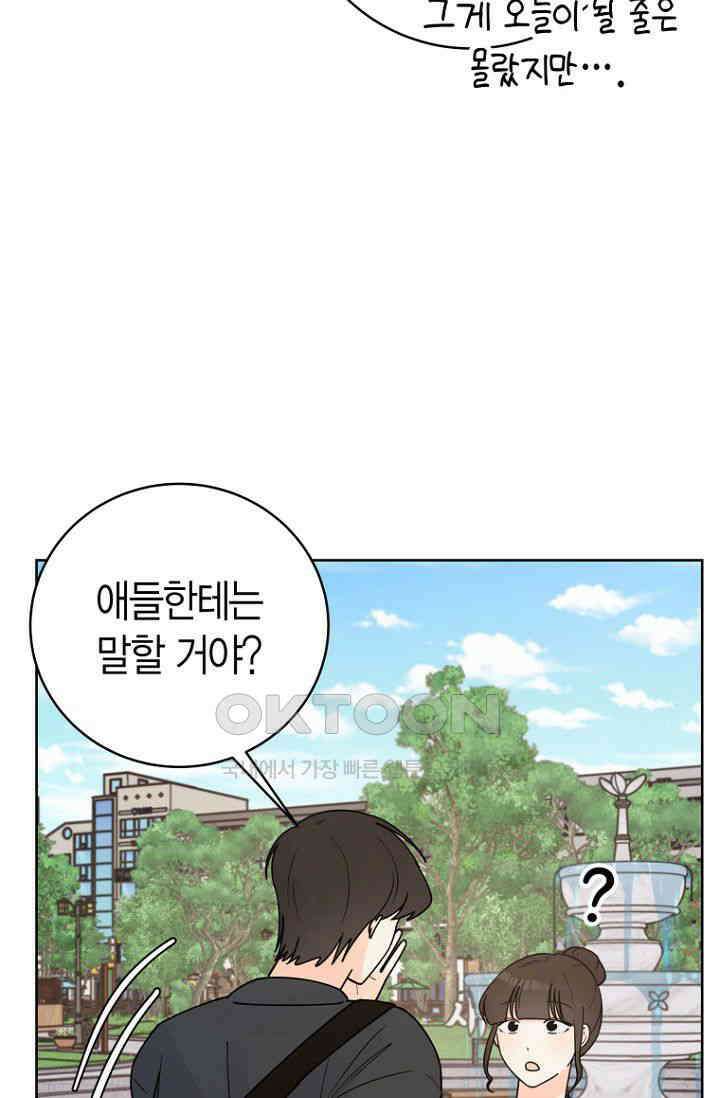 내 사랑 민우 47화 53